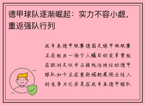 德甲球队逐渐崛起：实力不容小觑，重返强队行列